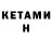 Кетамин ketamine barin57